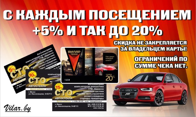 Дисконтная программа скидок Дисконтная программа скидок