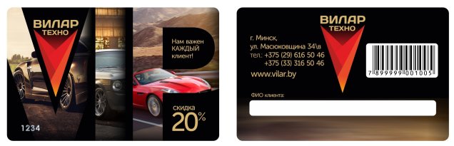 VIP карта «Вилар Техно» VIP карта «Вилар Техно»
